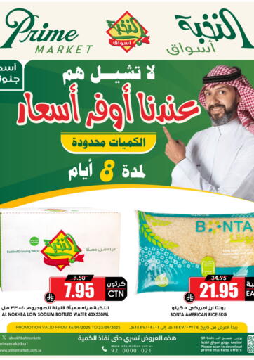 عندنا أوفر أسعار لمدة ٨ أيام من أسواق النخبة الرس السعودية